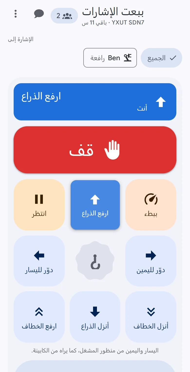 لوحة إشارات OperatorLink على هاتف بينما يُطلَب ارفع الذراع: قف، وحركات الرافعة، وانتظر، وببطء، وجاهز؟