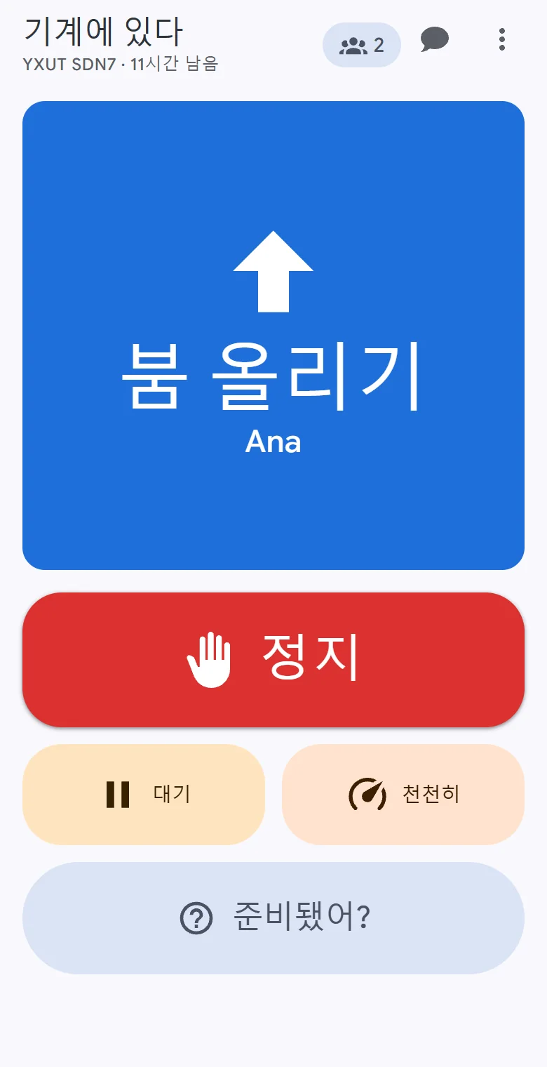 운전실의 휴대폰: 붐 올리기가 누가 부르는지 화면 가득 보여주고, 정지, 대기, 천천히가 한 번의 탭만 하면 닿습니다.