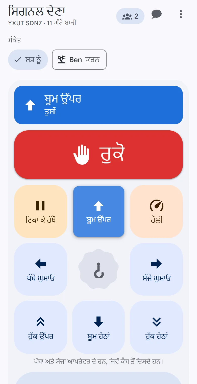 ਜਦੋਂ ਬੂਮ ਉੱਪਰ ਬੁਲਾਇਆ ਜਾ ਰਿਹਾ ਹੈ ਤਾਂ ਫ਼ੋਨ 'ਤੇ OperatorLink ਦਾ ਸਿਗਨਲ ਪੈਡ: ਰੁਕੋ, ਕ੍ਰੇਨ ਦੇ ਮੂਵ, ਟਿਕਾ ਕੇ ਰੱਖੋ, ਹੌਲੀ ਅਤੇ ਤਿਆਰ?