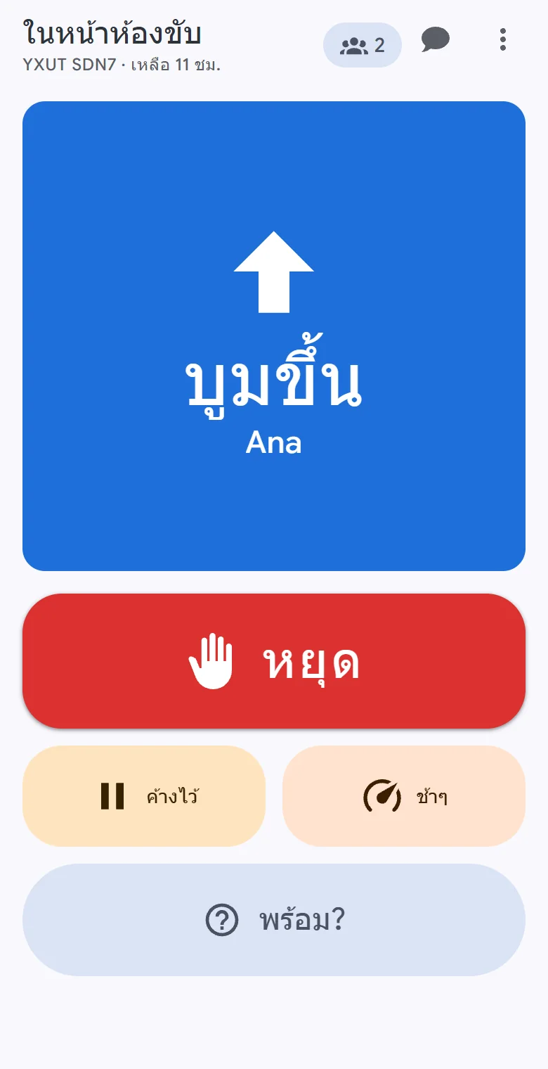 มือถือในห้องคนขับ: บูมขึ้นเต็มจอพร้อมชื่อคนที่เรียก และหยุด ค้างไว้ และช้าๆ อยู่แค่แตะครั้งเดียว