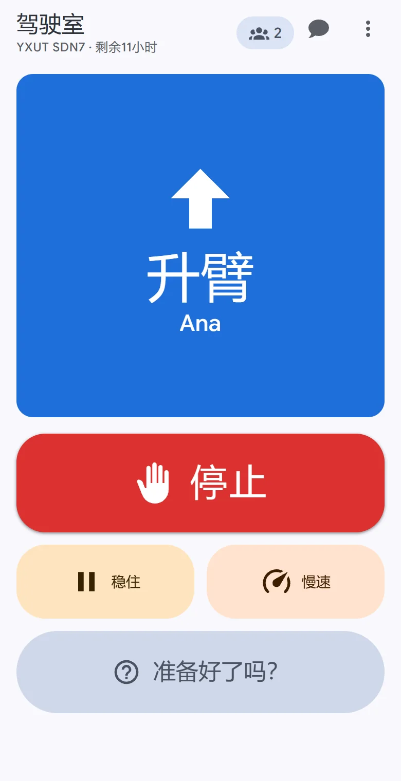 驾驶室中的手机：升臂会全屏显示是谁在呼叫，停止、稳住和慢速近在咫尺，一点即达。